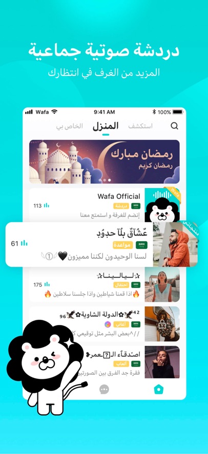 Wafa-Ludo, Voice Chat Room