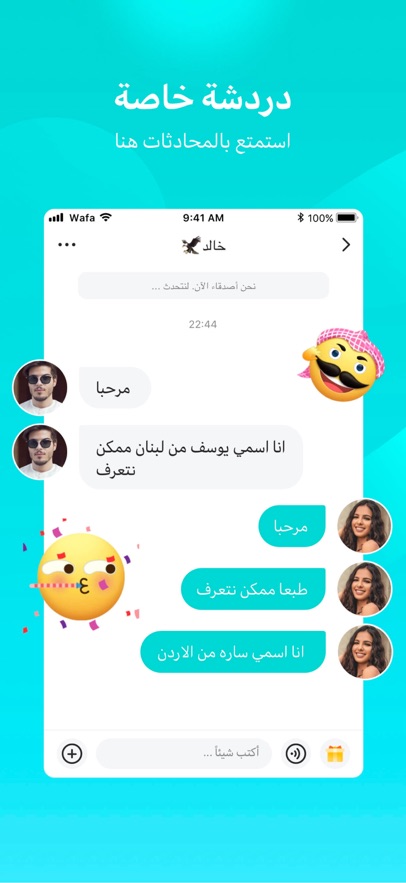 Wafa-Ludo, Voice Chat Room