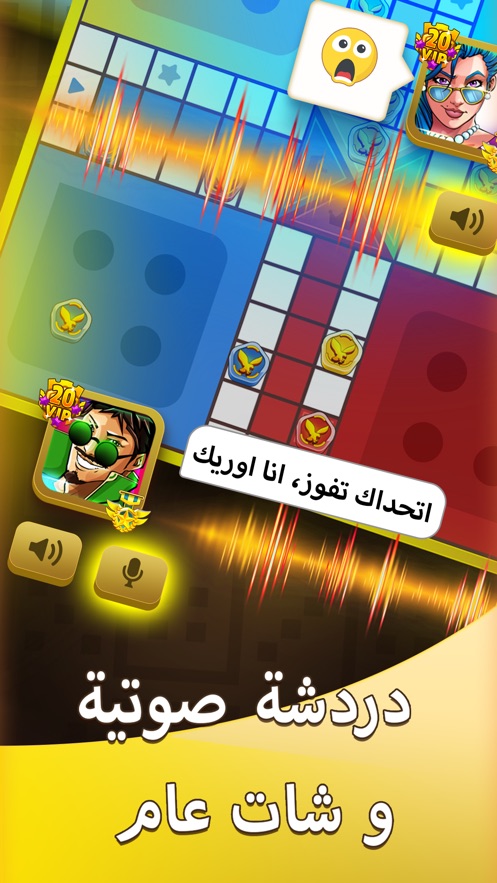 Ludo Chat - لودو شات