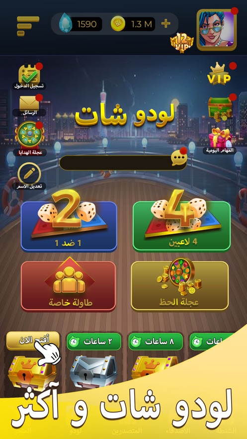 Ludo Chat - لودو شات